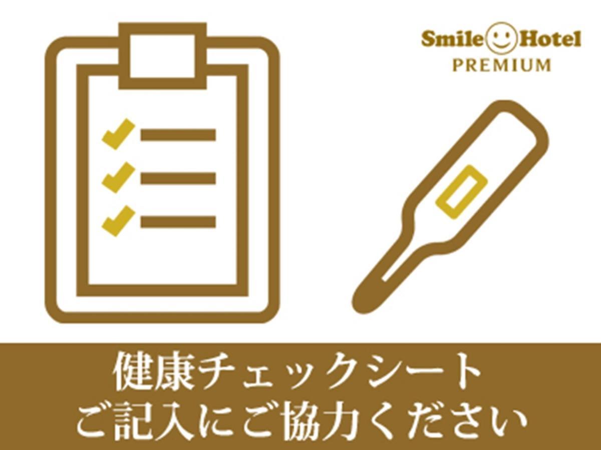 Smile Hotel Premium Hakodate Goryokaku Экстерьер фото
